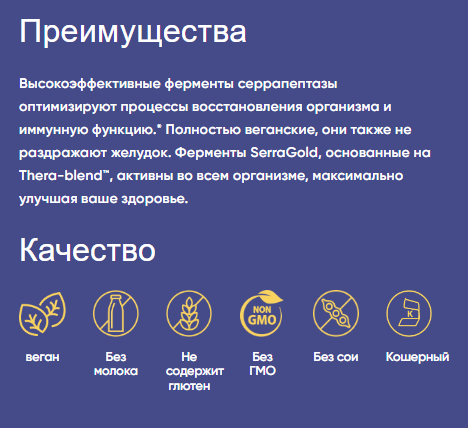 SerraGold High Potency Serrapeptase (Высокоэффективная Серрапептаза) 120 капсул (Enzymedica) фото 3 SerraGold High Potency Serrapeptase (Высокоэффективная Серрапептаза) 120 капсул (Enzymedica) фото 3
