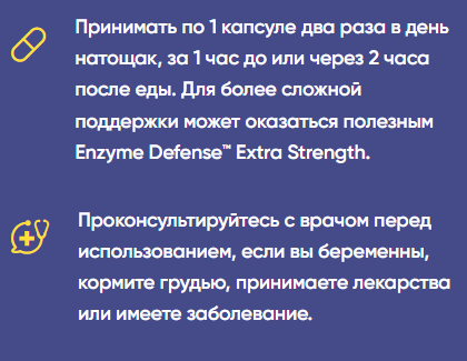Enzyme Defense (Протеолитические Ферменты) 120 капсул (Enzymedica) фото 2 Enzyme Defense (Протеолитические Ферменты) 120 капсул (Enzymedica) фото 2