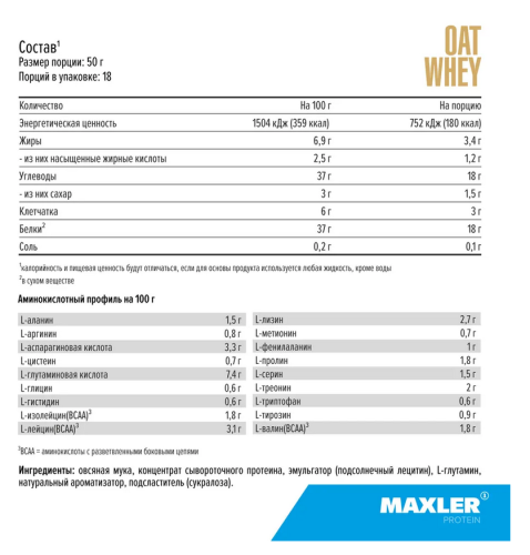 Oat Whey (Овсяно-сывороточный протеин) 900 гр (Maxler)_ фото 2