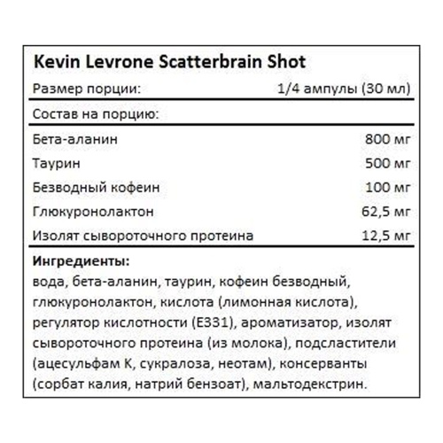 Scatterbrain shot (4 порции) 120 мл (Kevin Levrone) фото 2