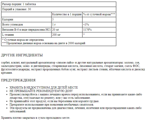 L-Theanine 200 mg Chewables (L-Теанин 200 мг) 30 жевательных таблеток (Solaray) фото 3