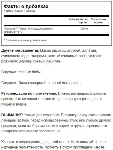 Pantesin™ Pantethine (Пантезин Пантетин) 60 мягких капсул (Swanson) фото 3 Pantesin™ Pantethine (Пантезин Пантетин) 60 мягких капсул (Swanson) фото 3