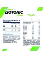 Пробник Isotonic Clasic 30 грамм (Cybermass)