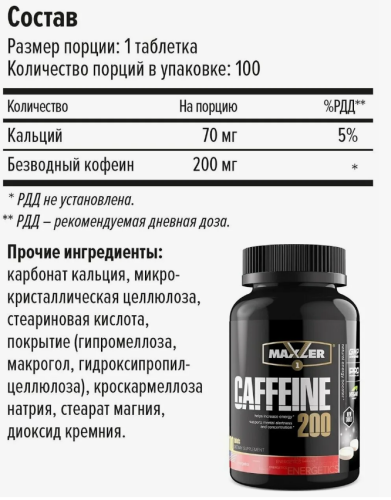 Caffeine 200 мг 100 табл (Maxler) фото 2