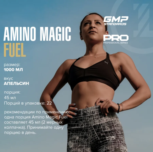 Amino Magic Fuel 1000 мл (Maxler) фото 3