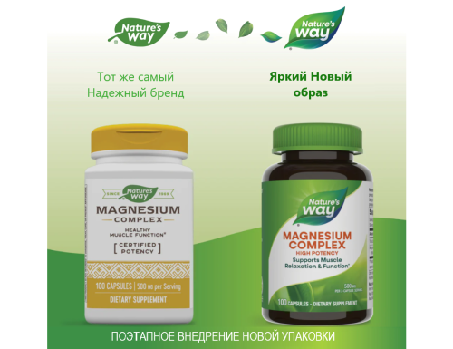 Magnesium Complex 500 mg (Магний 500 мг) 100 капсул (Nature's Way) фото 5