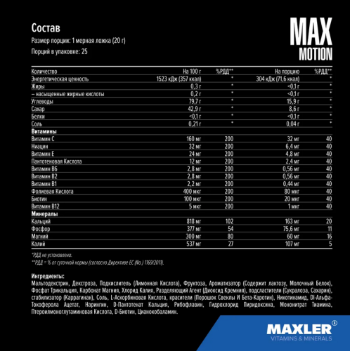 Изотоник Max Motion 500 г (Maxler)_ фото 2