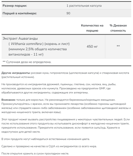 Ashwagandha 450 мг 90 капсул (Now Foods) фото 3