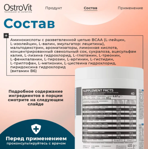 Аминокислотный комплекс EAA 400 g (ЕАА 400 г) OstroVit фото 4