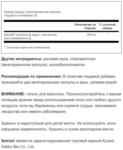 L-Glutathione 250 mg (L-Глутатион 250 мг) 60 вег капсул (Swanson) фото 3 L-Glutathione 250 mg (L-Глутатион 250 мг) 60 вег капсул (Swanson) фото 3