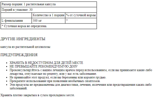 L-Phenylalanine 500 mg (Л-Фенилаланин 500 мг) 60 вег капсул (Solaray) фото 3