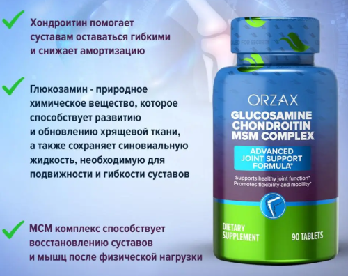 Glucosamine Chondroitin MSM Complex 90 таблеток (Orzax) фото 2