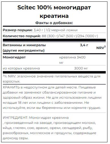 100% Creatine Monohydrate (Креатин Моногидрат) 300 г (Scitec Nutrition) фото 2 100% Creatine Monohydrate (Креатин Моногидрат) 300 г (Scitec Nutrition) фото 2