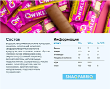 Qwikler Шоколадный батончик без сахара 35 г (Snaq Fabriq)