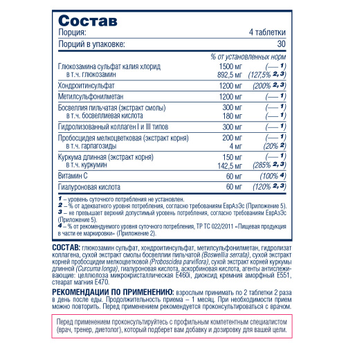 Glucosamine Chondroitin MSM Hyper Flex 120 таблеток (Be First) фото 3