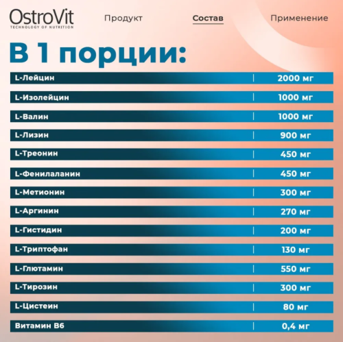 Аминокислотный комплекс EAA 400 g (ЕАА 400 г) OstroVit фото 5