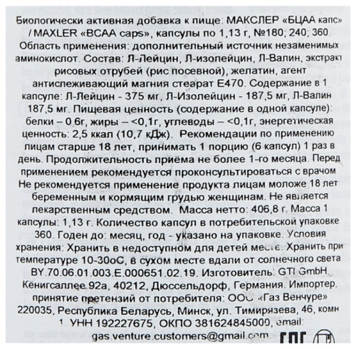BCAA Caps 360 капсул (Maxler) фото 2