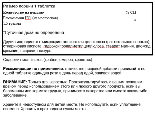 Glucosamine HCl (Глюкозамин гидрохлорид) 1500 мг 100 таблеток (Swanson) фото 2