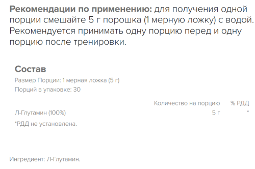 100% Golden Glutamine 150 g (Глютамин 150 гр) (Maxler) фото 2