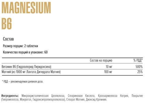 Magnesium B6 (Магний Б6) 120 таблеток (Maxler) фото 2