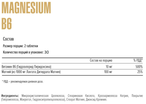 Magnesium B6 (Магний Б6) 60 таблеток (Maxler) фото 2
