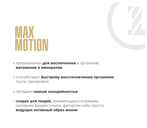Изотоник Max Motion 1000 г (Maxler)_ фото 3