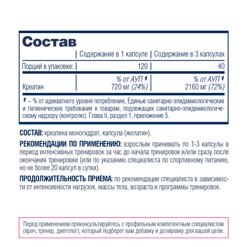 Creatine Monohydrate Capsules (Креатин Моногидрат) 120 капсул (Be First) фото 2