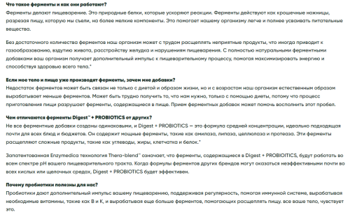 Digest + Probiotics (Пищеварительные ферменты с пробиотиками) 30 капсул (Enzymedica) фото 5
