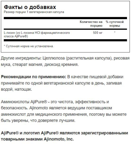 L-Lysine Pharmaceutical Grade (L-лизин фармацевтический сорт) 500 мг 90 капсул (Swanson) фото 2