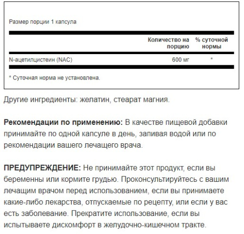 NAC N-Acetyl Cysteine 600 mg (N-Ацетил Цистеин 600 мг) 100 вег. капсул (Swanson) фото 2