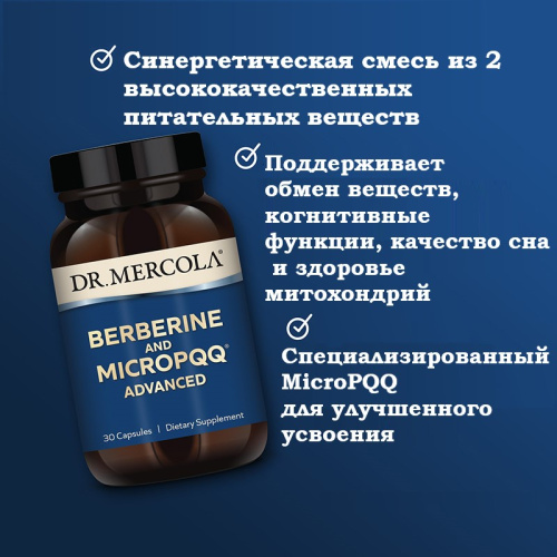 Berberine with MicroPQQ 30 капсул (Dr. Mercola) фото 3