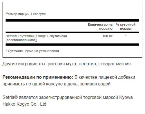 L-Glutathione 100 mg (L-Глутатион 100 мг) 100 вег капсул (Swanson) фото 2